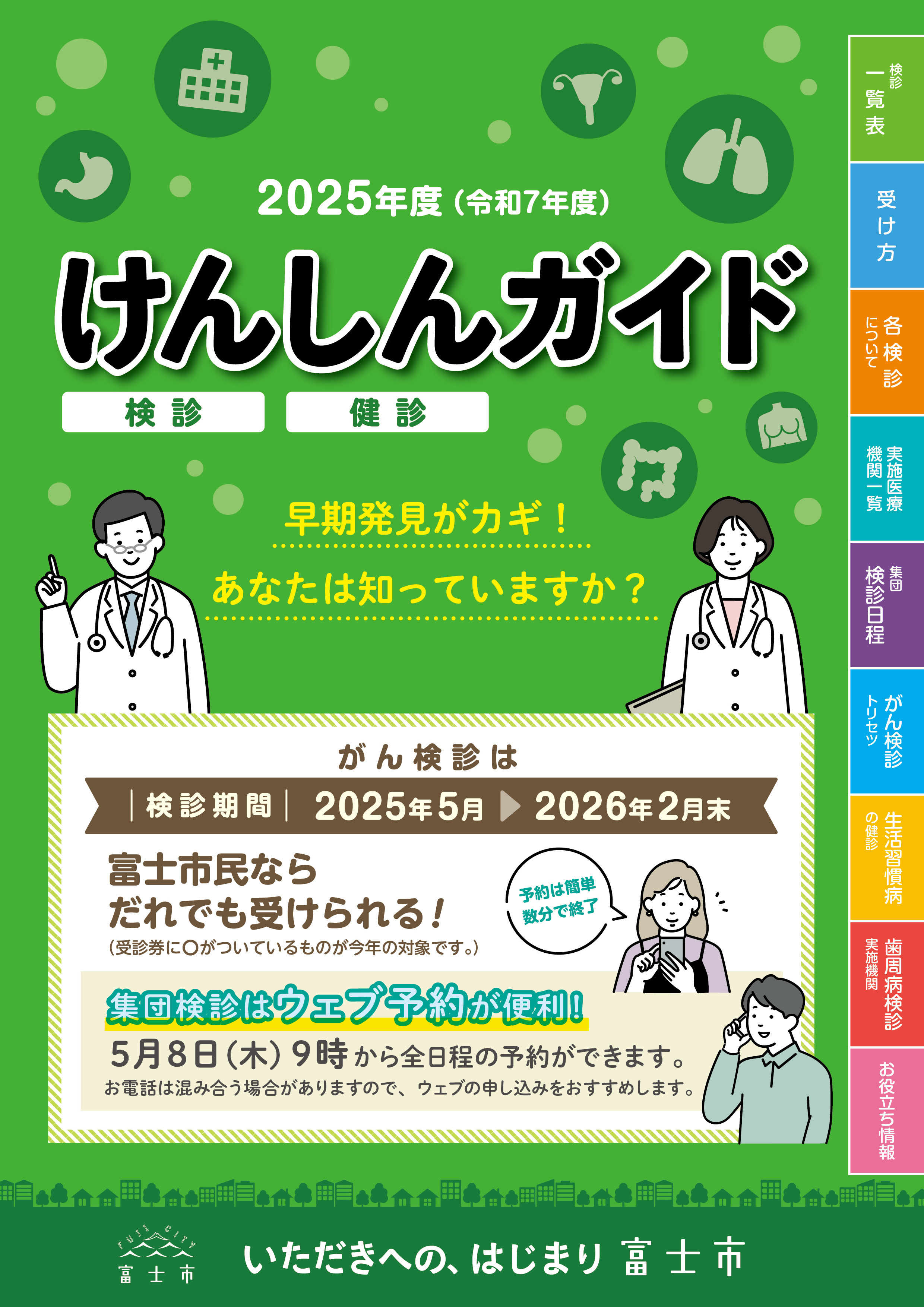 けんしんガイド表紙