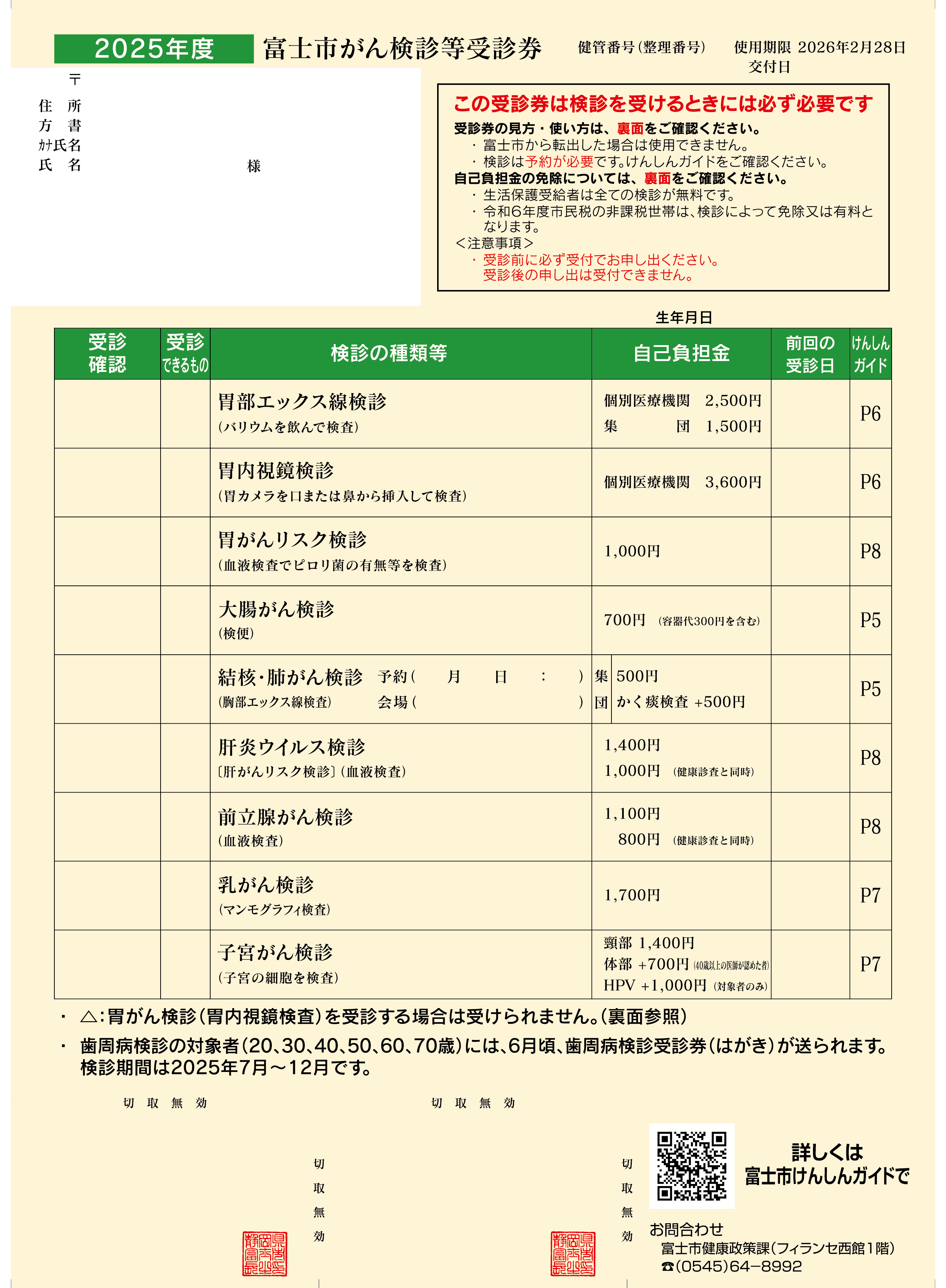 受診券