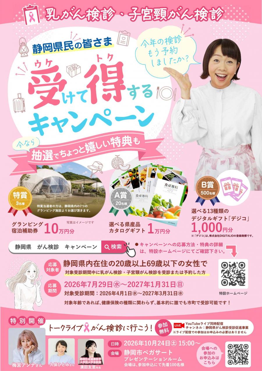 受けて得するキャンペーン