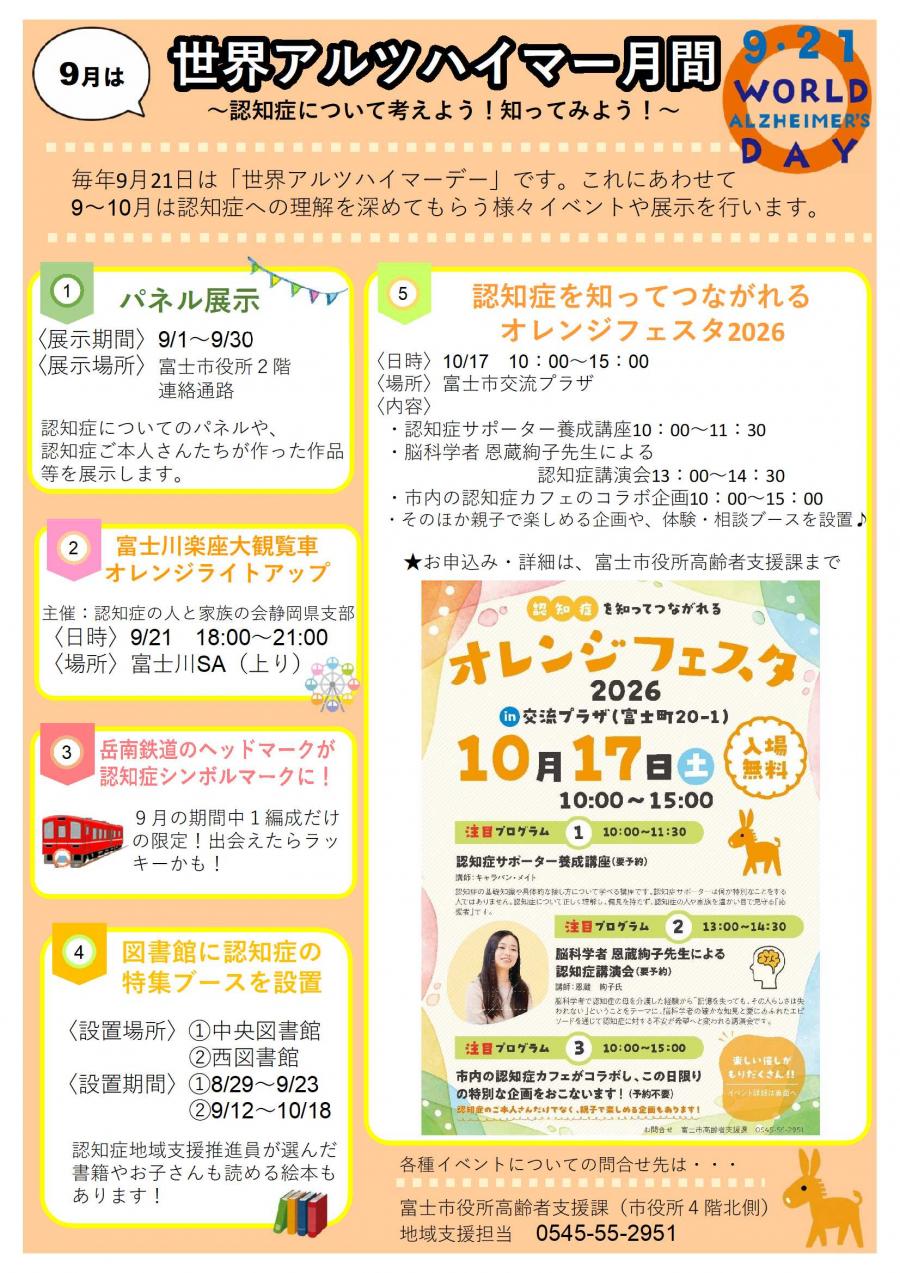 アルツハイマー月間イベントちらし