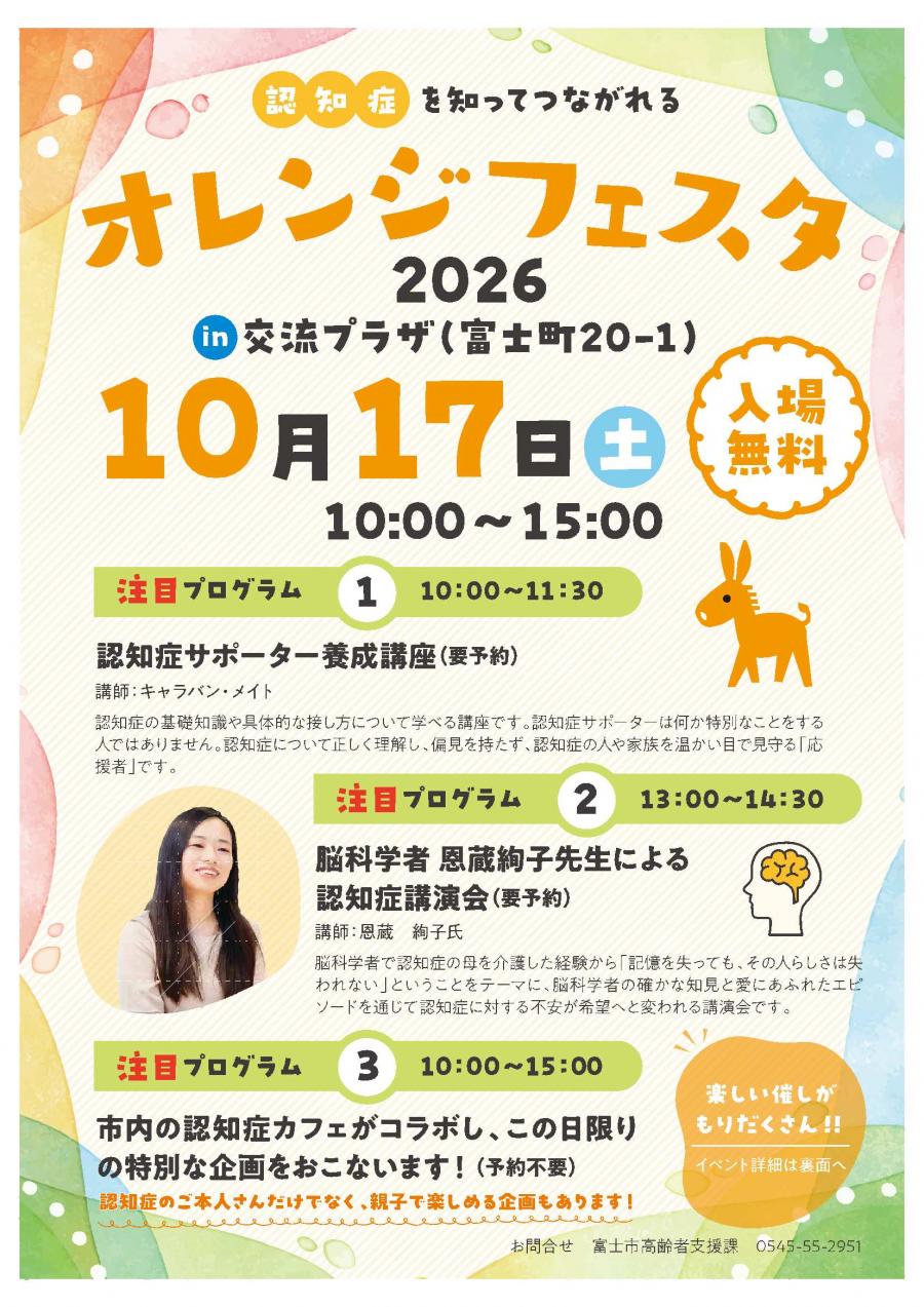 オレンジフェスタちらし表面