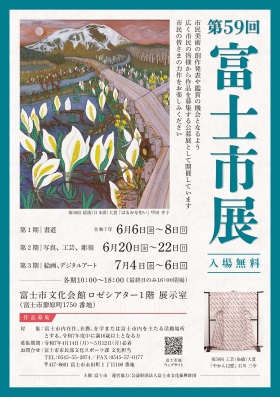 （画像）第59回富士市展ポスター