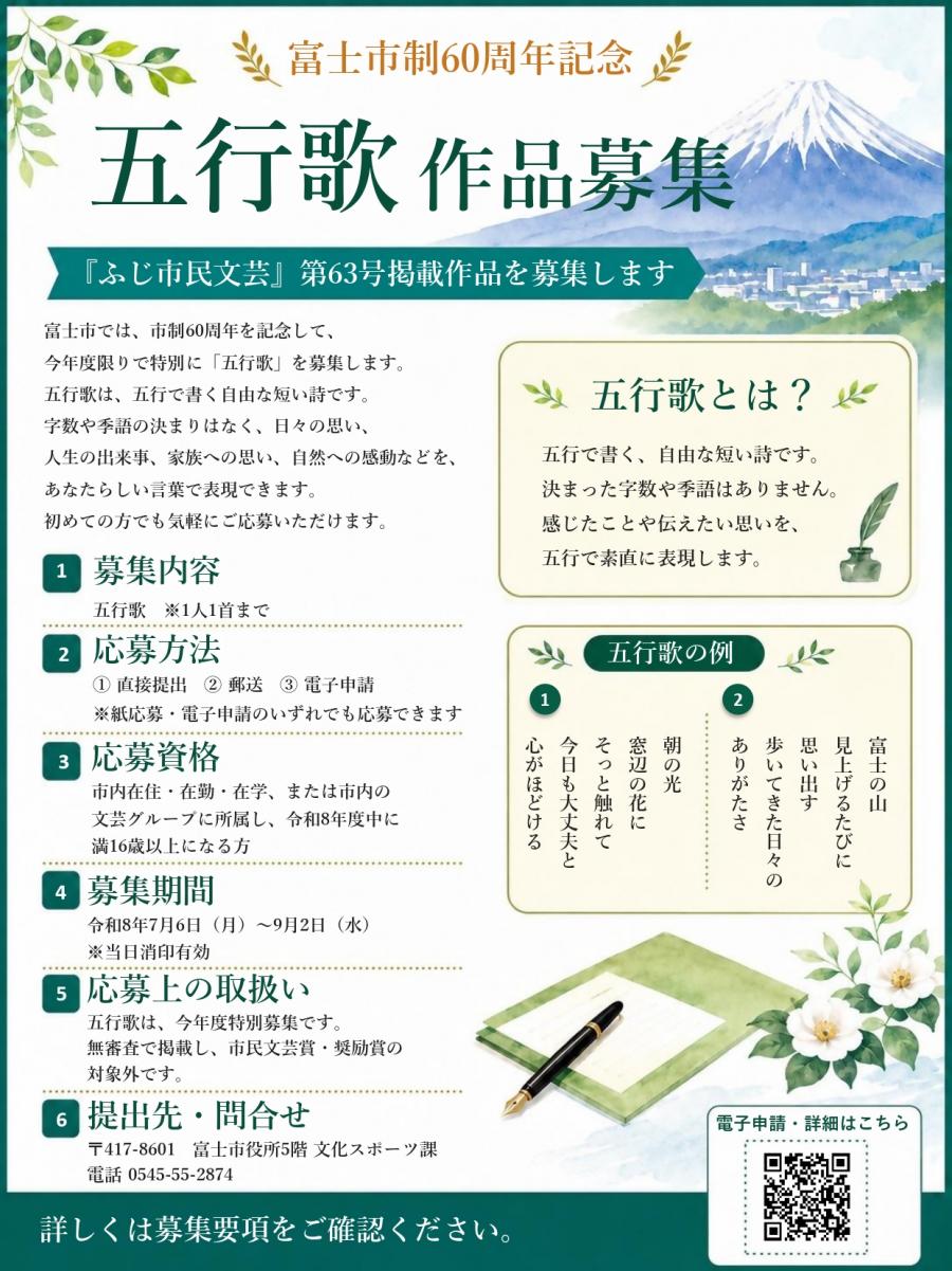 「ふじ市民文芸」第63号五行歌作品募集チラシ