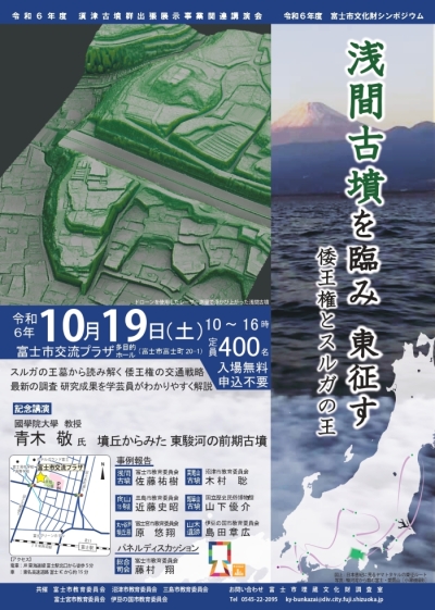 文化財シンポジウムチラシ