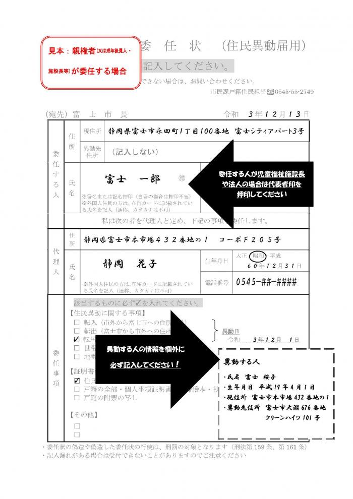 委任状 親権者