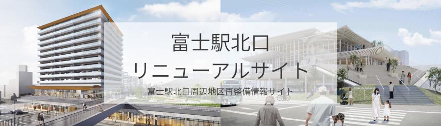 リニューアルサイトへのボタン