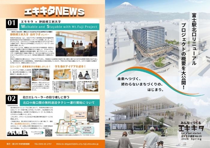 エキキタ通信vol.15外面