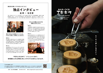 エキキタ通信Vol.7画像1