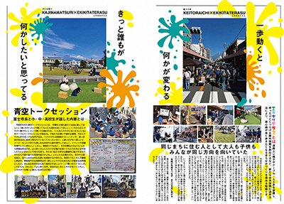 エキキタ通信Vol.2画像2