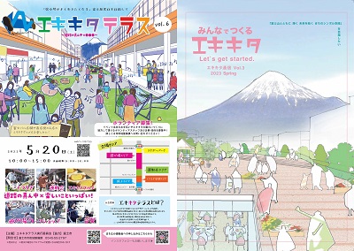 エキキタ通信Vol.3画像1