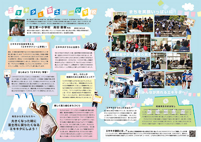 エキキタ通信Vol.5画像2