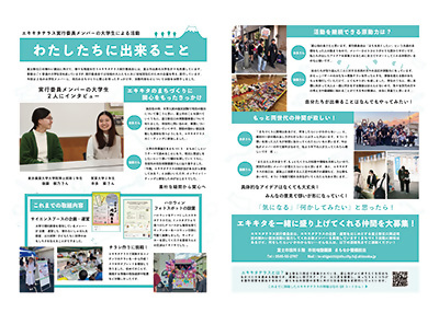 エキキタ通信Vol.6画像2