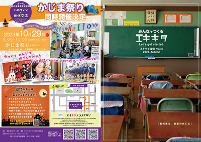 エキキタ通信Vol.5画像1