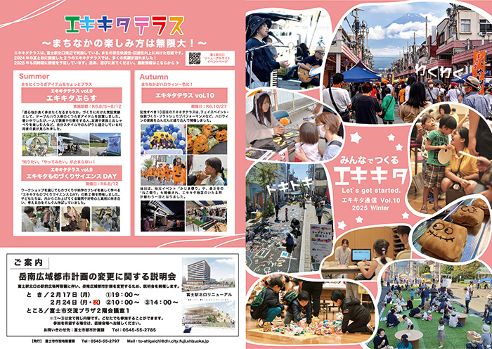 エキキタ通信Vol.10画像1