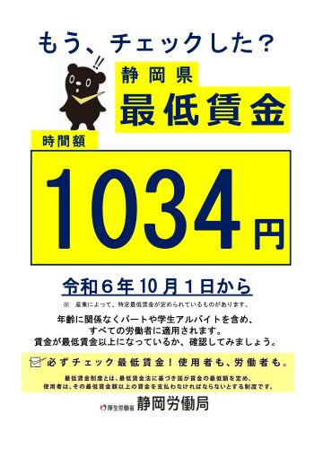 静岡県最低賃金についてのリーフレット