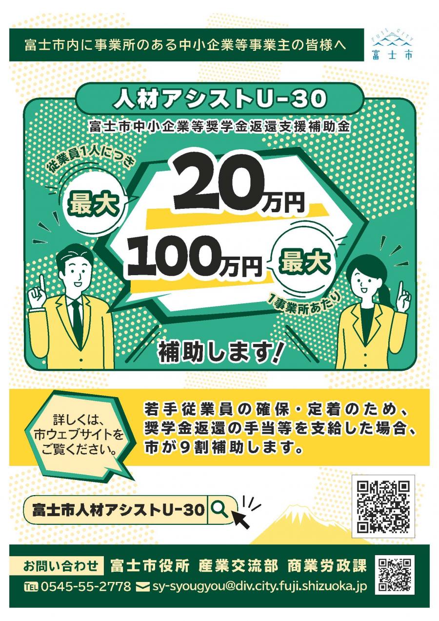 U-30企業向けチラシ表面