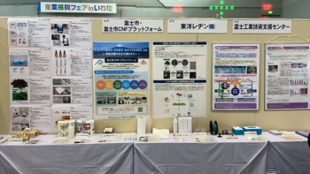 第14回産業振興フェアin磐田1