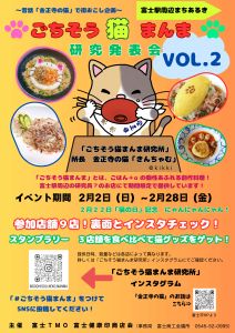 （画像）ごちそう猫まんま研究発表会チラシ