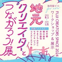 地元クリエイターと繋がろう！展の写真