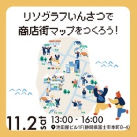 画像　リソグラフ印刷で商店街マップを作ろう！