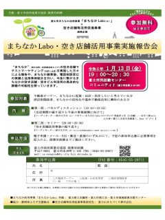 報告会のチラシ