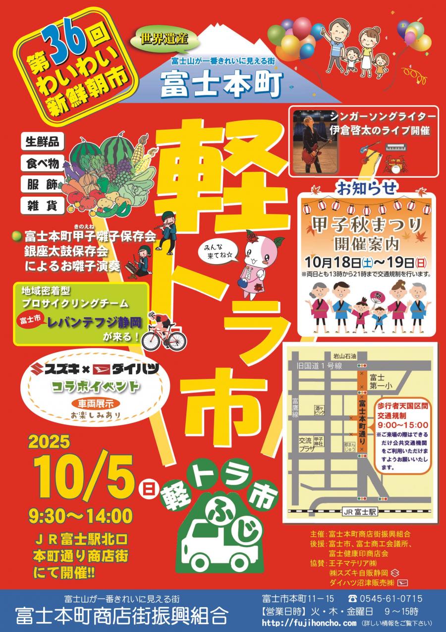 第36回軽トラ市