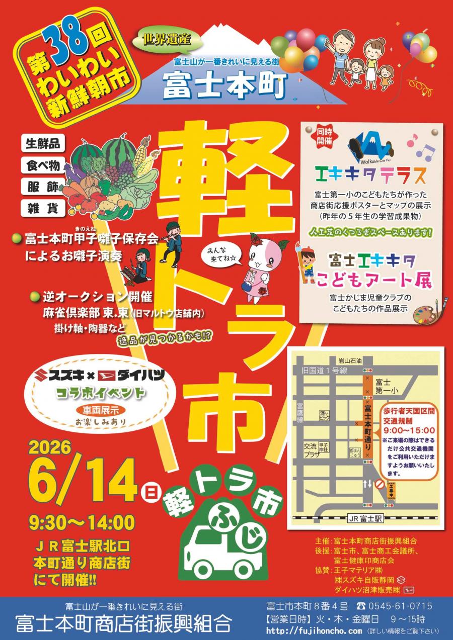 第38回軽トラ市