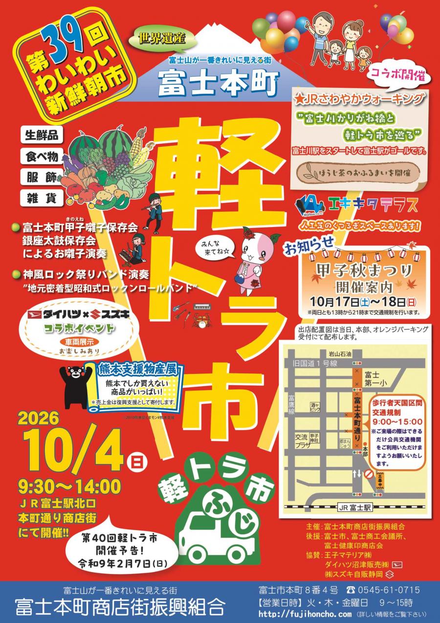 第39回軽トラ市