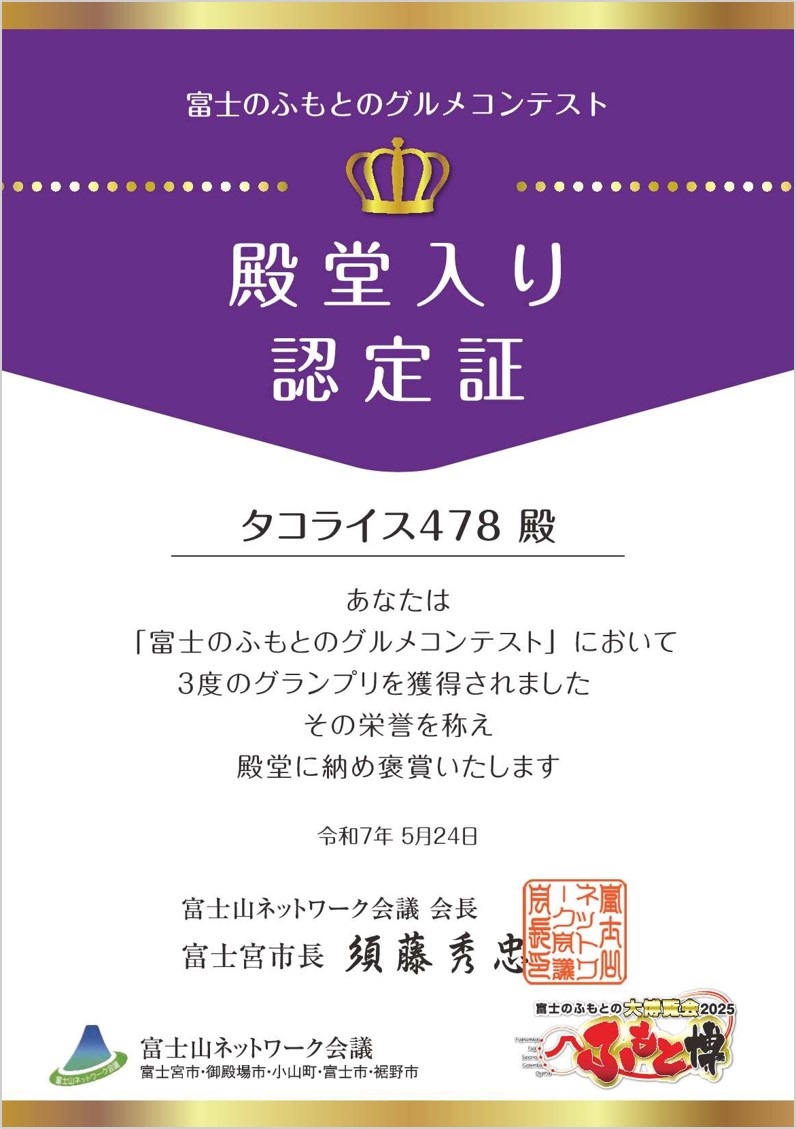 殿堂入り（線入り）
