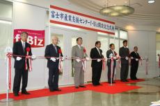 （写真）富士市産業支援センターf-Bizオープニングセレモニー