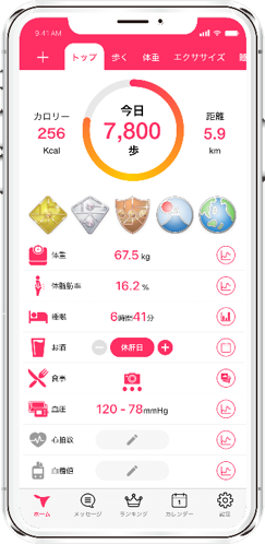 健康ポイントアプリ