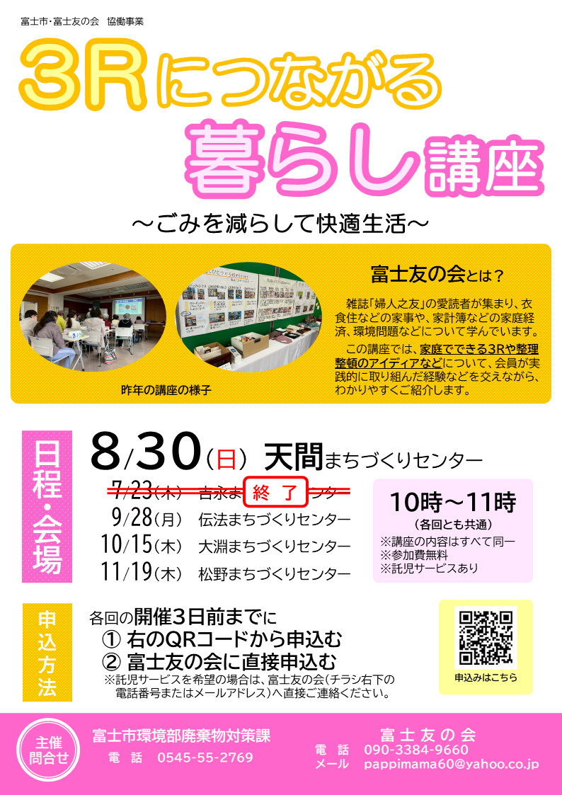 友の会