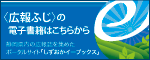 静岡イーブックスのバナー