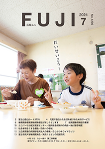（写真）広報ふじ令和6年7月号（1296号）表紙