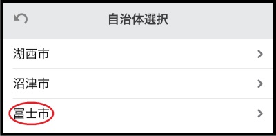 （画像）自治体選択