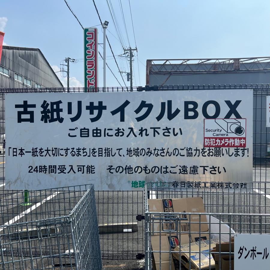 古紙回収52