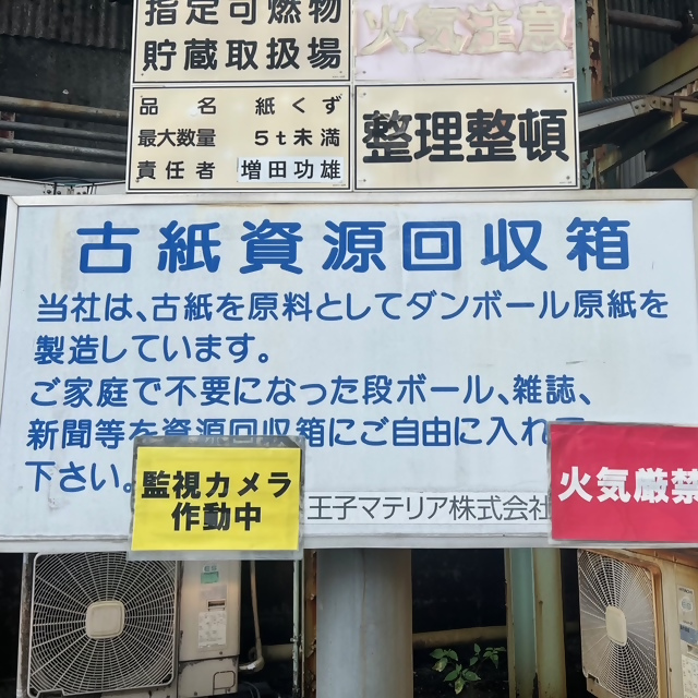 古紙回収62