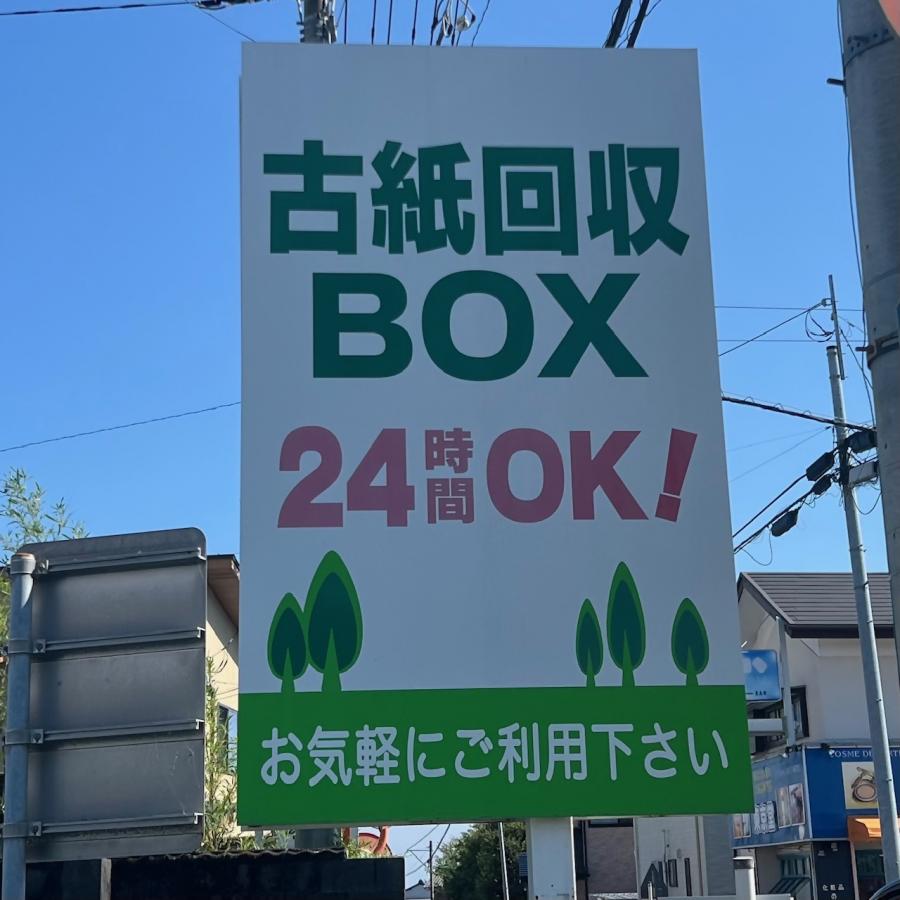 古紙回収28