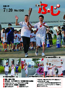 （写真説明）6月24日　東京2020オリンピック聖火リレー（ふじさんめっせほか）