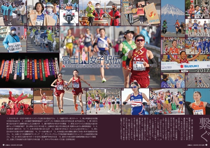 （組み写真）広報ふじ令和5年2月5日号