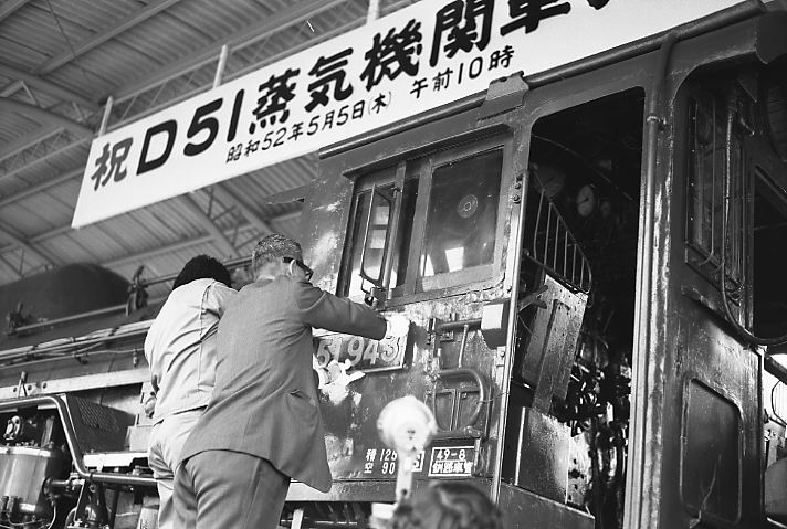 （写真）デゴイチ引渡式