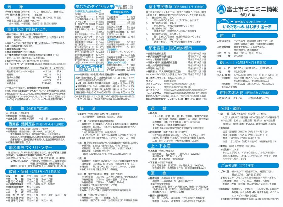 令和8年度ミニミニ情報