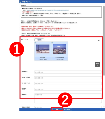 申請フォーム画面の画像1