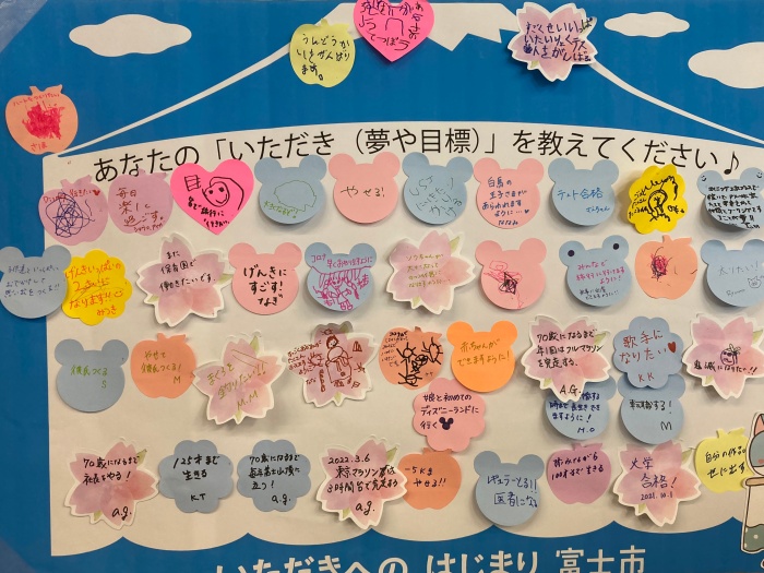 （写真）あなたの「いただき（夢や目標）」を教えてくださいの掲示板2