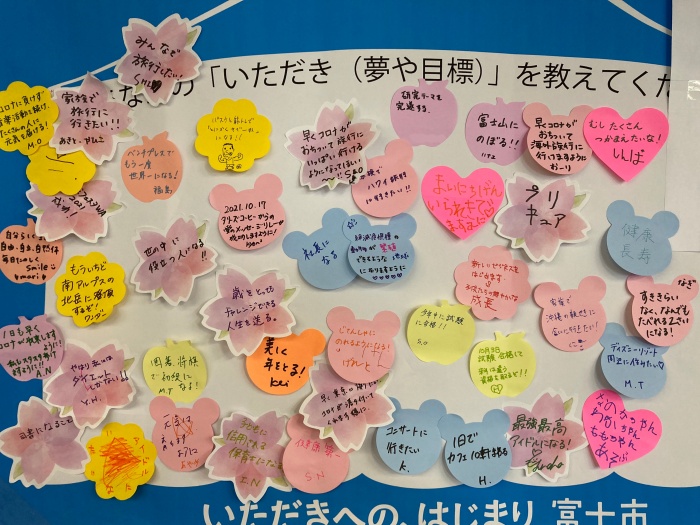 （写真）あなたの「いただき（夢や目標）」を教えてくださいの掲示板1