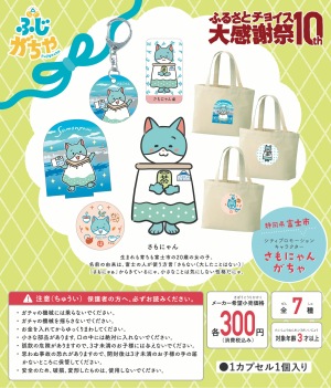 ふじがちゃポップ12