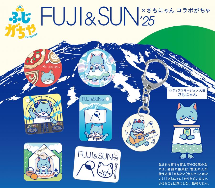 FUJI＆SUN