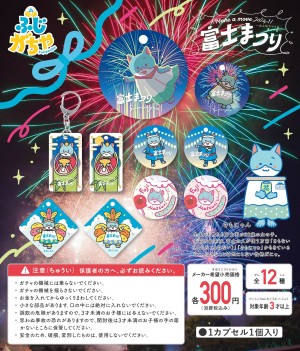 ふじがちゃポップ6