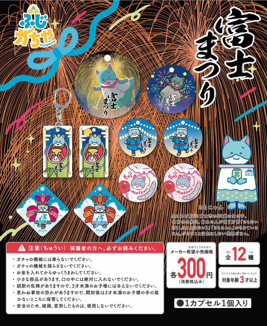 ふじまつりポップ