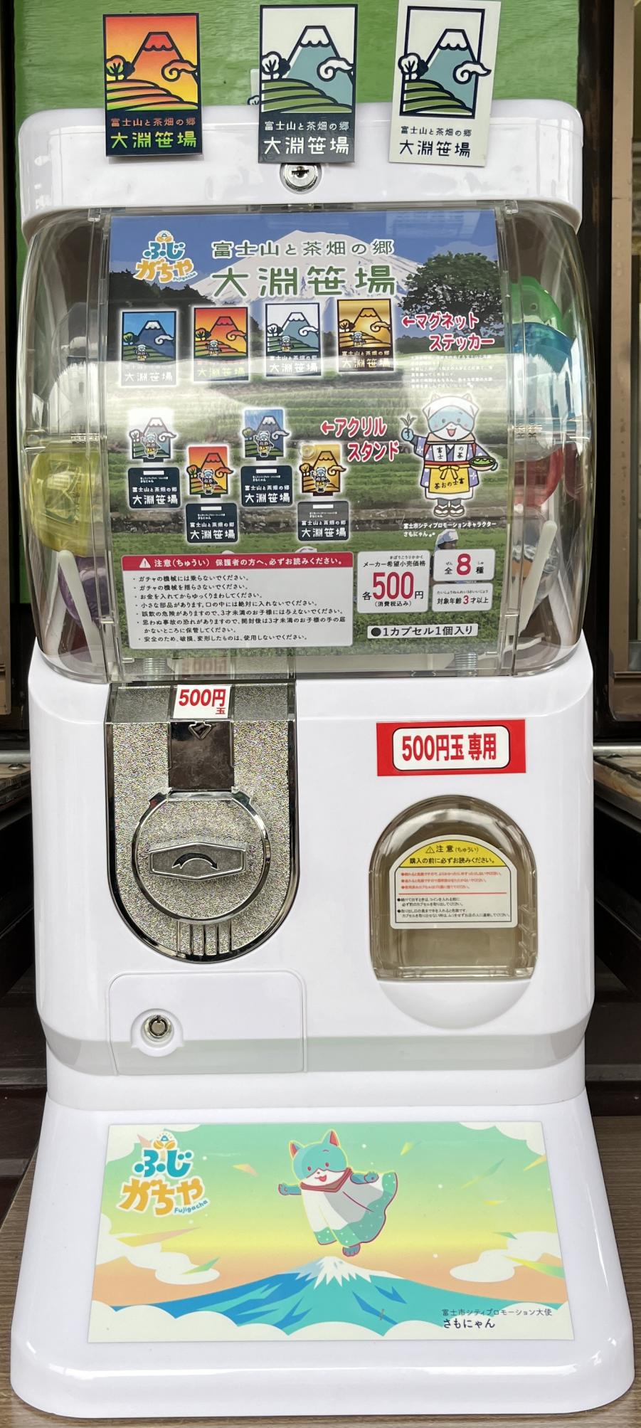大淵笹場がちゃ